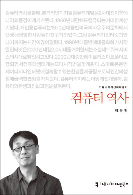 컴퓨터 역사