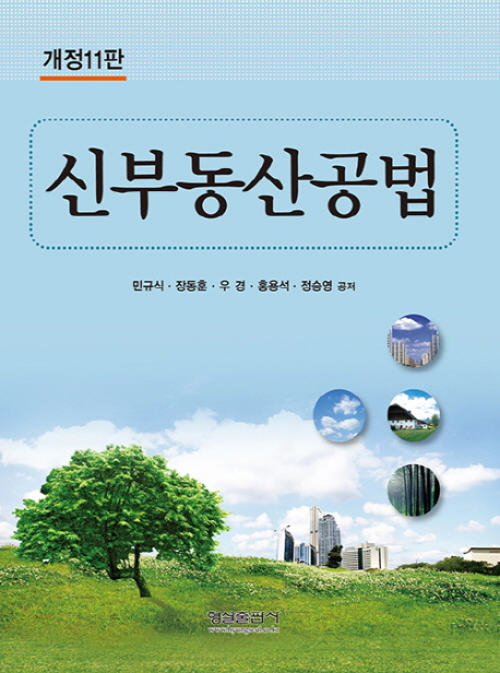 신부동산공법