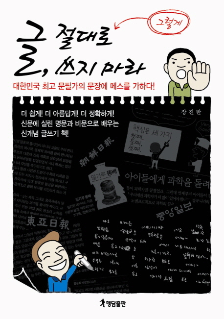 글, 절대로 그렇게 쓰지 마라