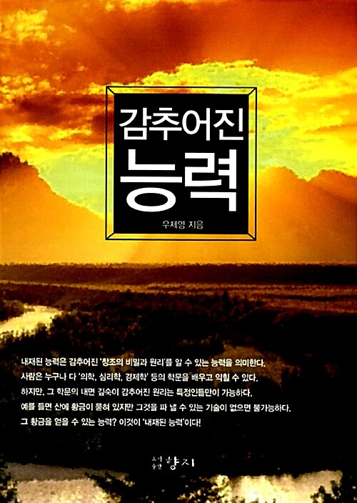 감추어진 능력