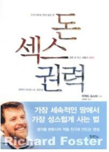 돈, 섹스, 권력  - [알라딘 전자책]