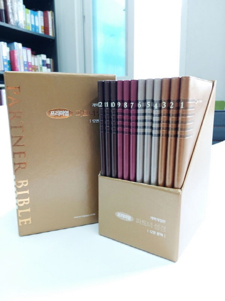 프리미엄 일년일독 파트너성경(대) 세트 (한 달에 한 권이면 일년일독)