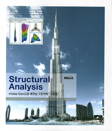 Structural Analysis : Midas Gen으로 배우는 구조역학 : 구조편