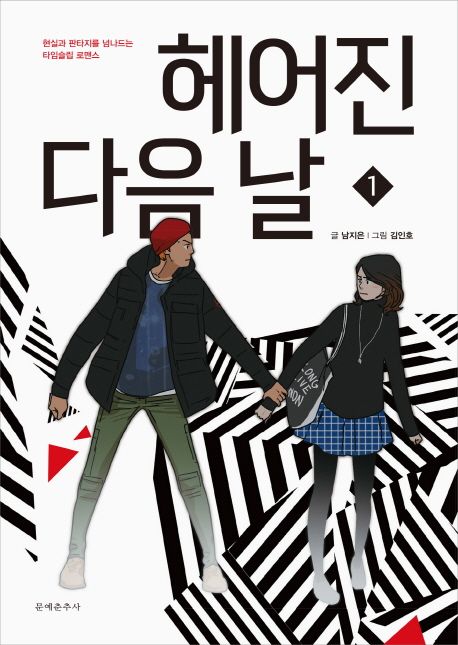 헤어진 다음 날