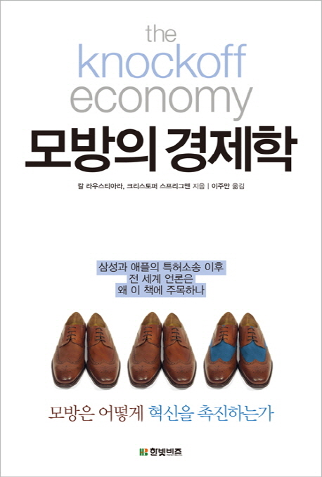 모방의 경제학
