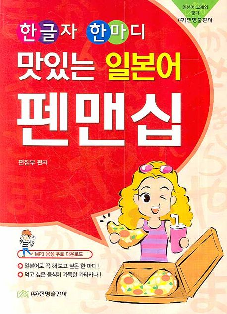 일본어 펜맨십 (한글자 한마디)