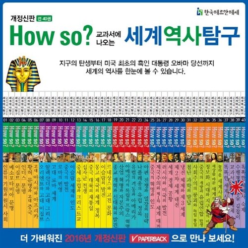 [본사개정신판]개정신판 하우소 교과서에나오는 세계역사탐구/40권/ 개정판 배송 (기존의 37권에서 총 40권으로 증간되고 개정교과과정에 충실하게 새로이 출시된 개정신판)