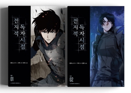 전지적 독자 시점 세트