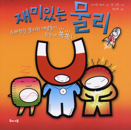 재미있는 물리