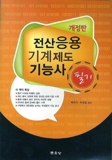 전산응용기계제도기능사 필기