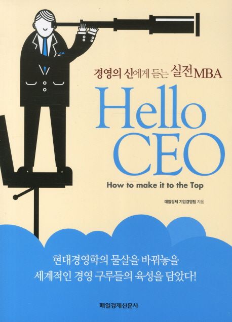 Hello CEO- [전자책] : how to make it to the top