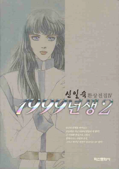 1999년생. 2