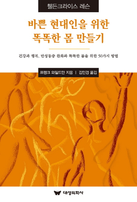 똑똑한몸만들기 이미지