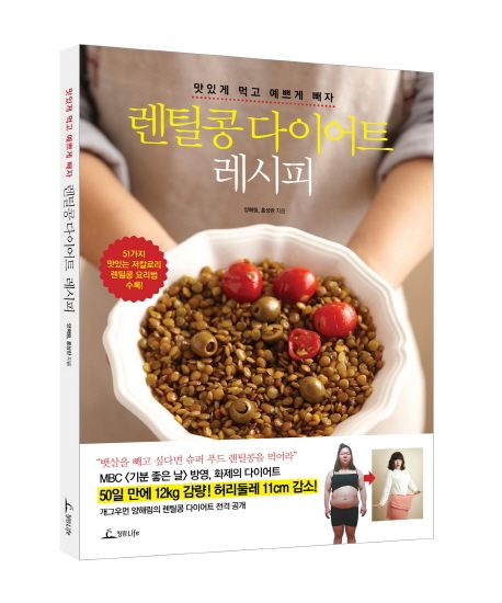 렌틸콩 다이어트 레시피