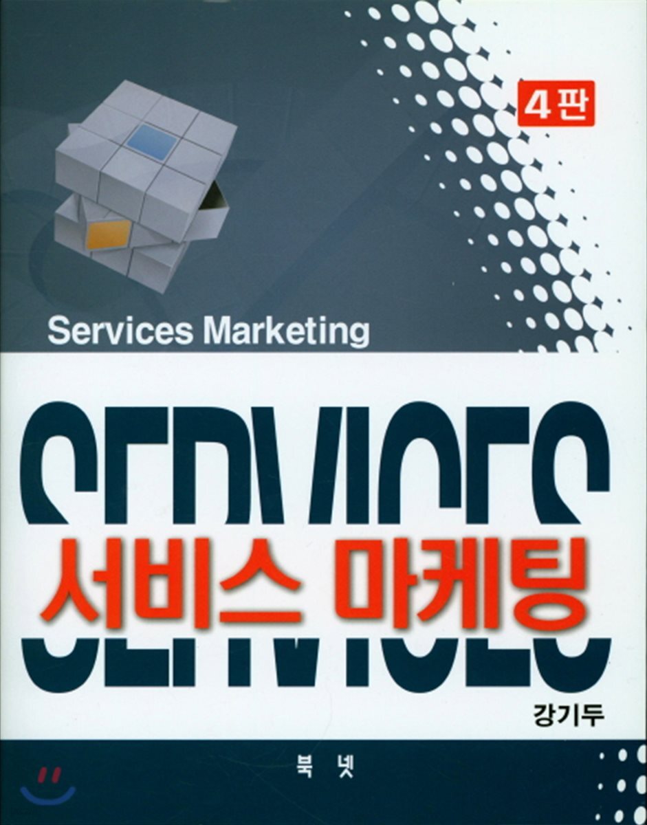 서비스 마케팅