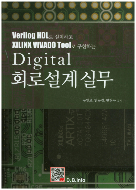 Digital 회로설계실무 (Verilog HDL로 설계하고 XILINX VIVADO Tool로 구현하는)