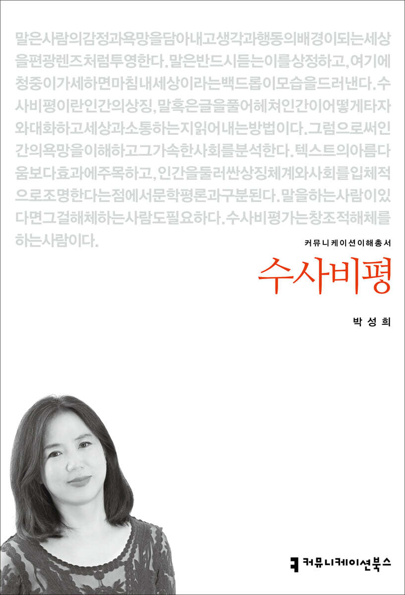 수사비평- [전자책]