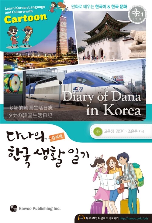 다나의 한국 생활 일기