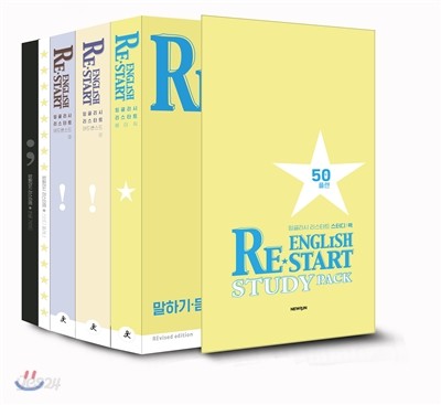 잉글리시 리스타트 스터디 팩 (English Re-start StudyːPack)