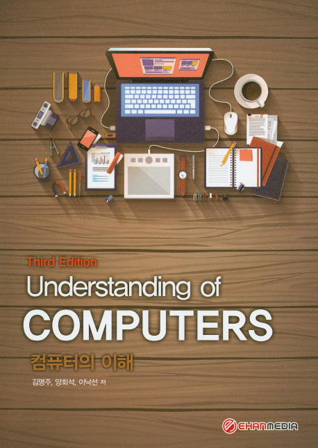 컴퓨터의 이해  = Understanding of computers