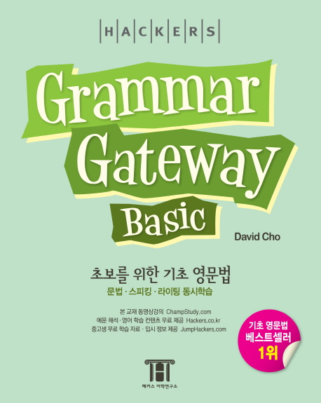 Grammar gateway basic
