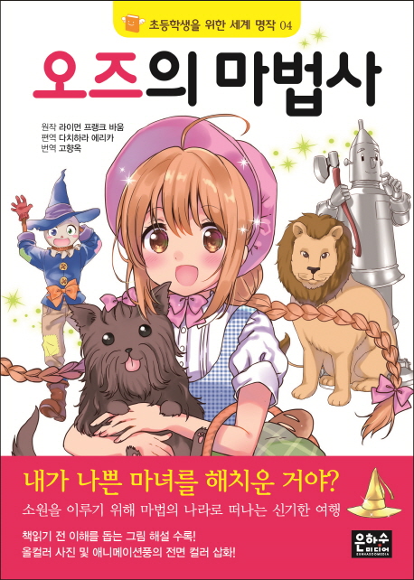 오즈의 마법사 표지