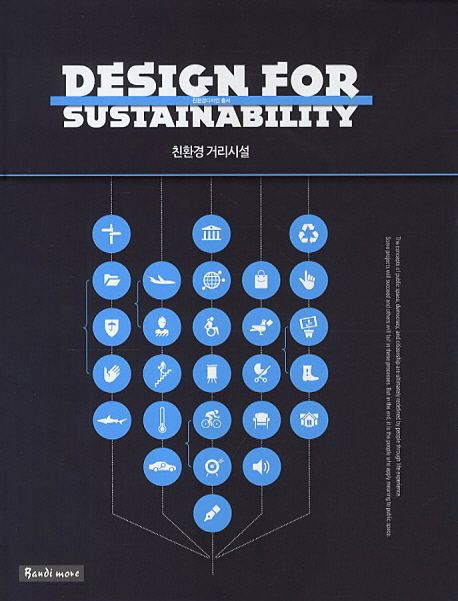 Design for Sustainability: 친환경 거리시설