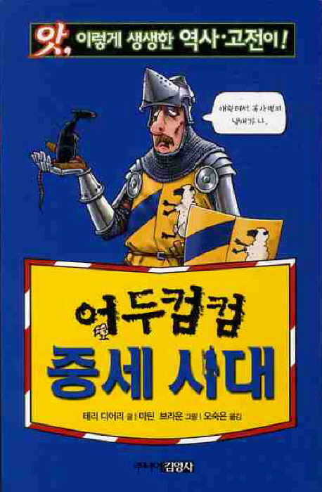 어두컴컴 중세 시대