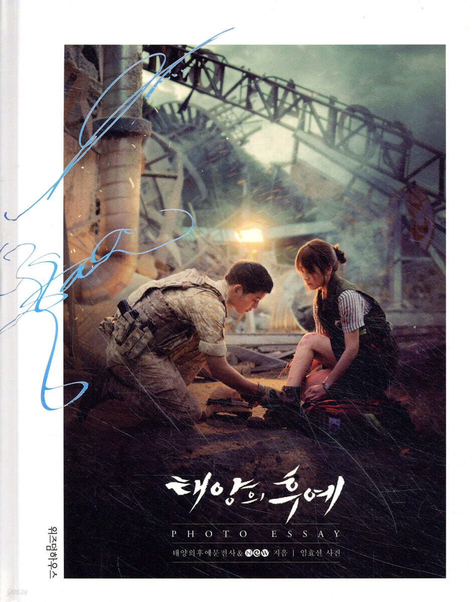 태양의 후예 : Photo essay