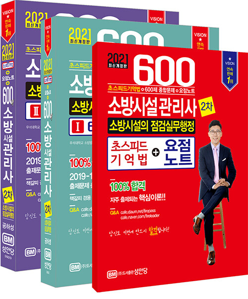 소방시설관리사 2차  : 소방시설의 점검실무행정