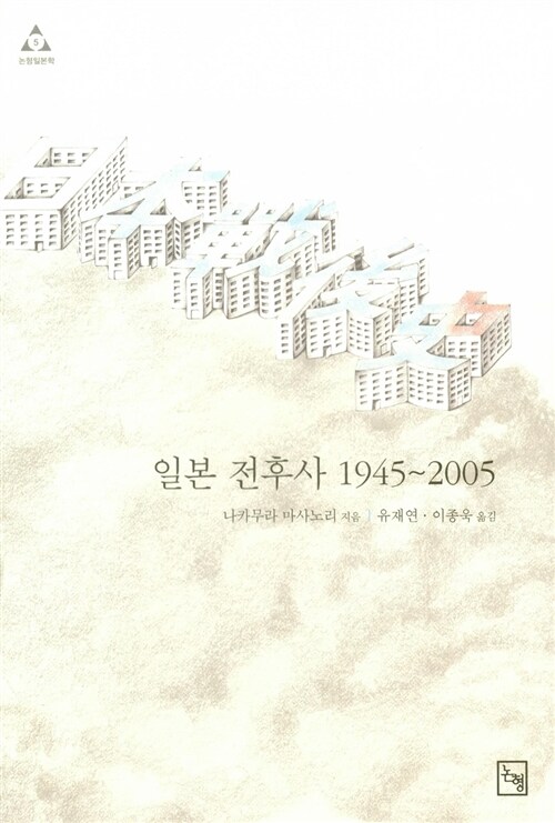 일본 전후사 1945-2005