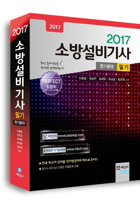 <span class="sponge-point-color">소방설비</span>기사 필기 : 전기분야