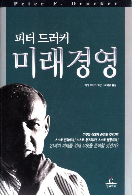 미래경영