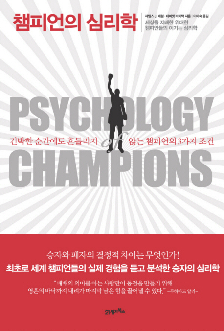 챔피엄의 심리학