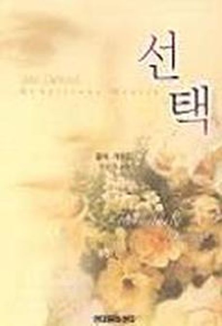 선택