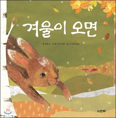 겨울이 오면
