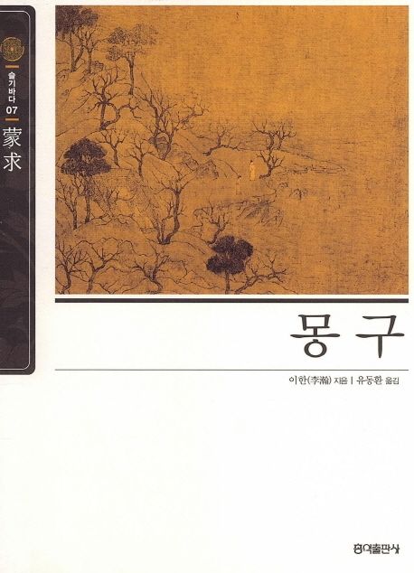 몽구