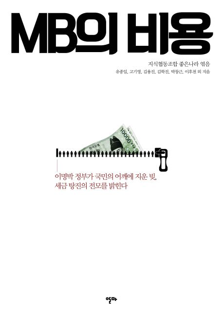 MB의 비용