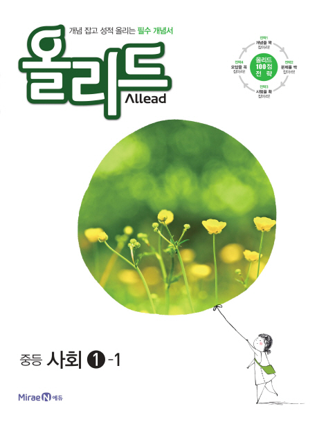 중학 사회 중1-1(2016)