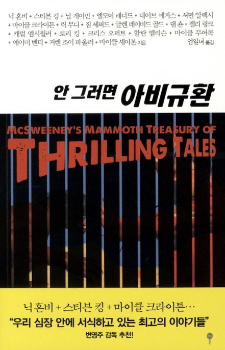 (안 그러면) 아비규환