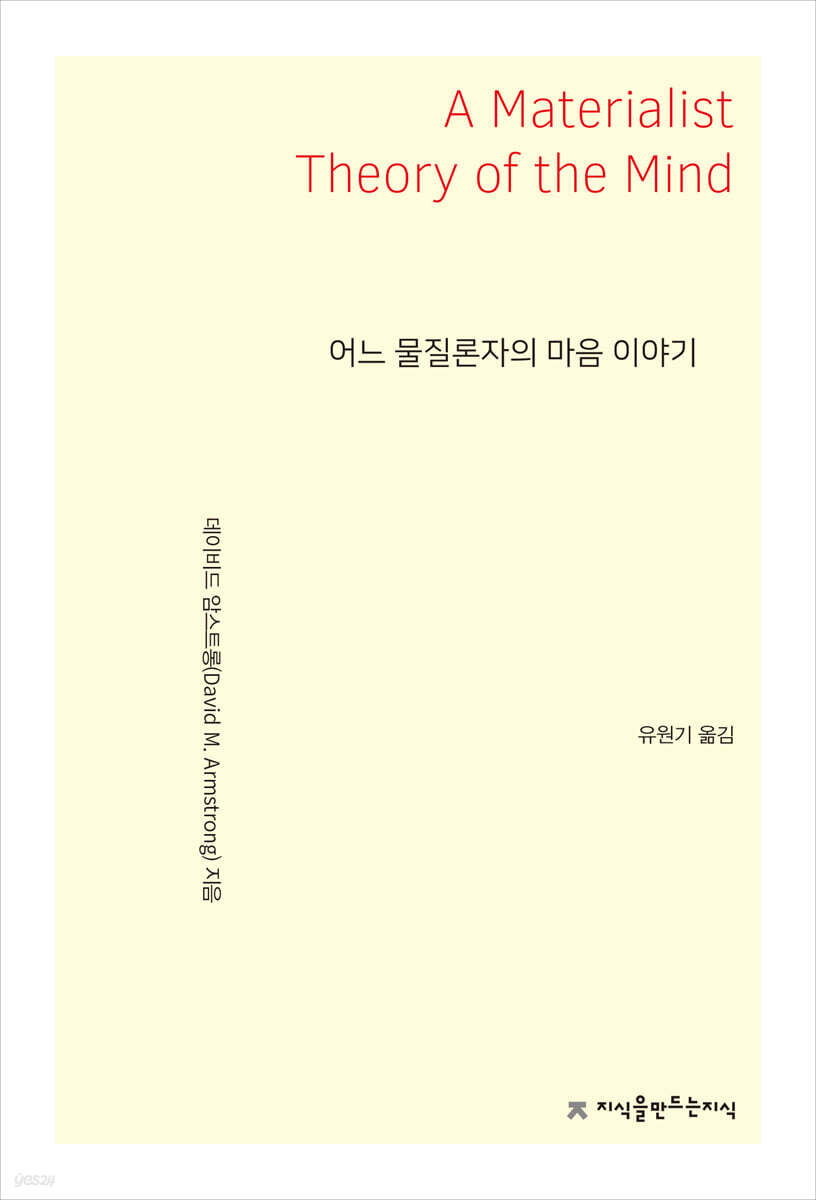 어느 물질론자의 마음 이야기