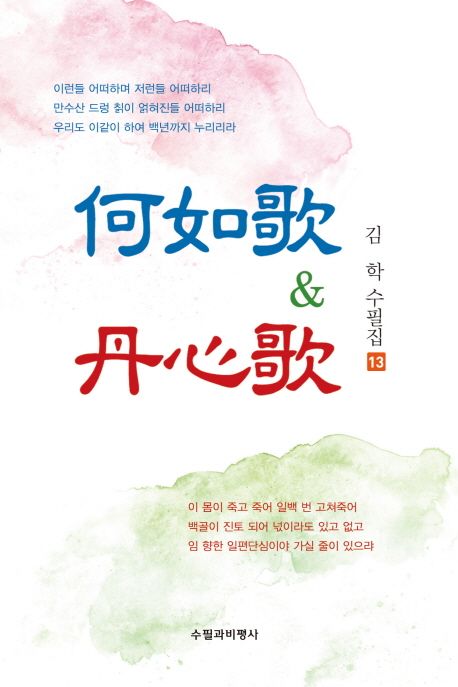 하여가&단심가