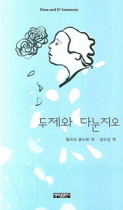 두제와 다눈지오