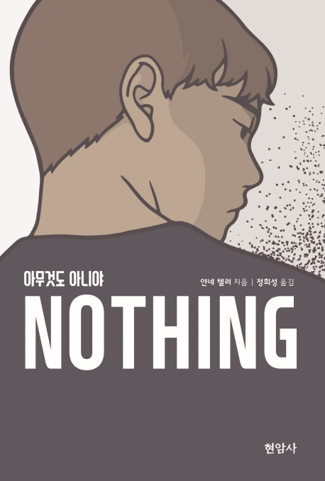 아무것도 아니야 = Nothing