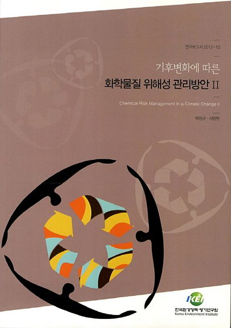 기후변화에 따른 화학물질 위해성 관리방안. Ⅱ = Chemical risk management in a climate change II