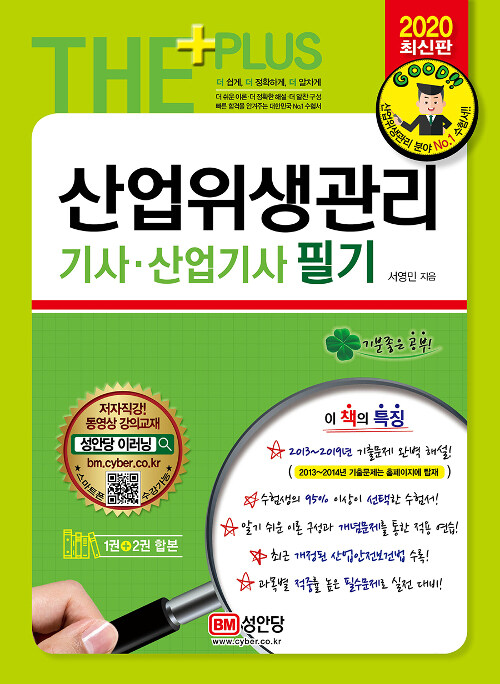 산업위생관리 기사·산업기사 : 필기