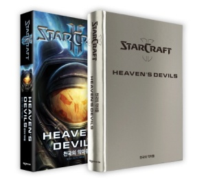 스타크래프트2: 천국의 악마들(한정판)