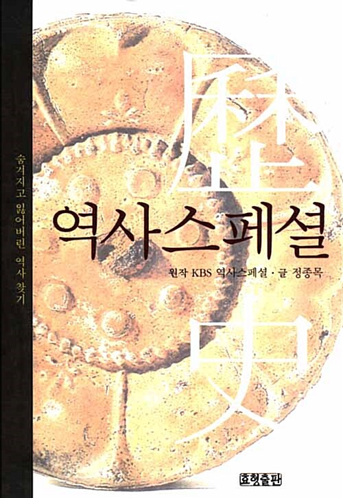 역사 스페셜 1