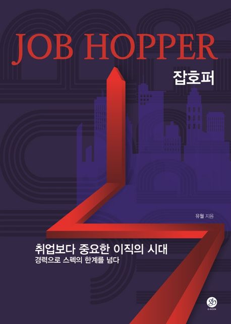 JOP HOPPER 잡호퍼 (취업보다 중요한 이직의 시대)