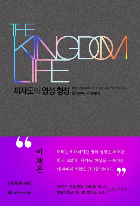 제자도와 영성 형성